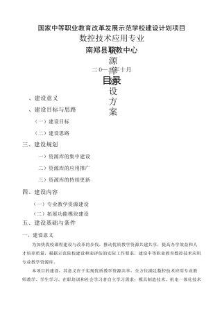 资源库建设方案