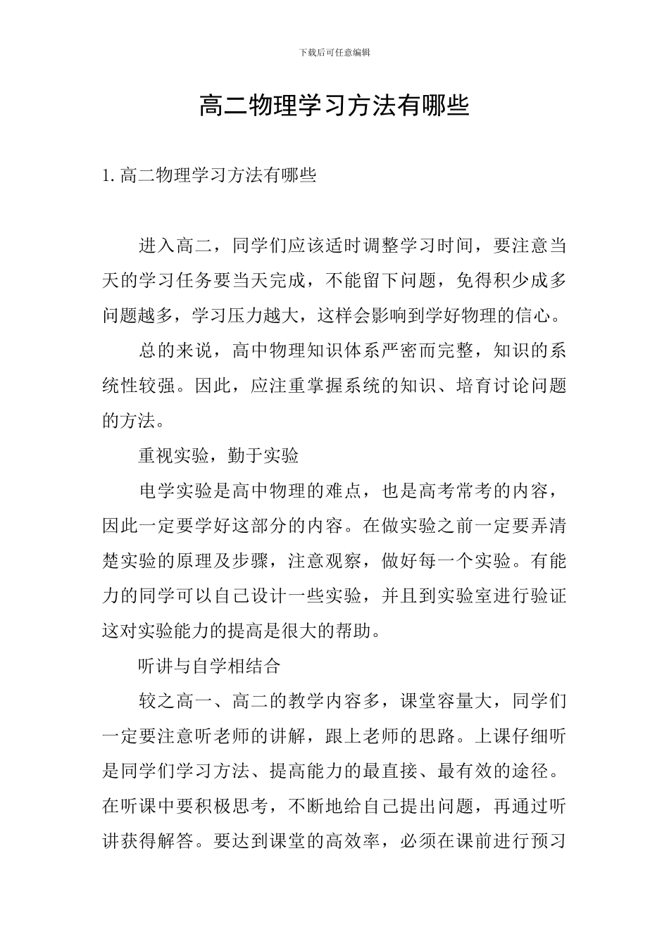 高二物理学习方法有哪些_第1页
