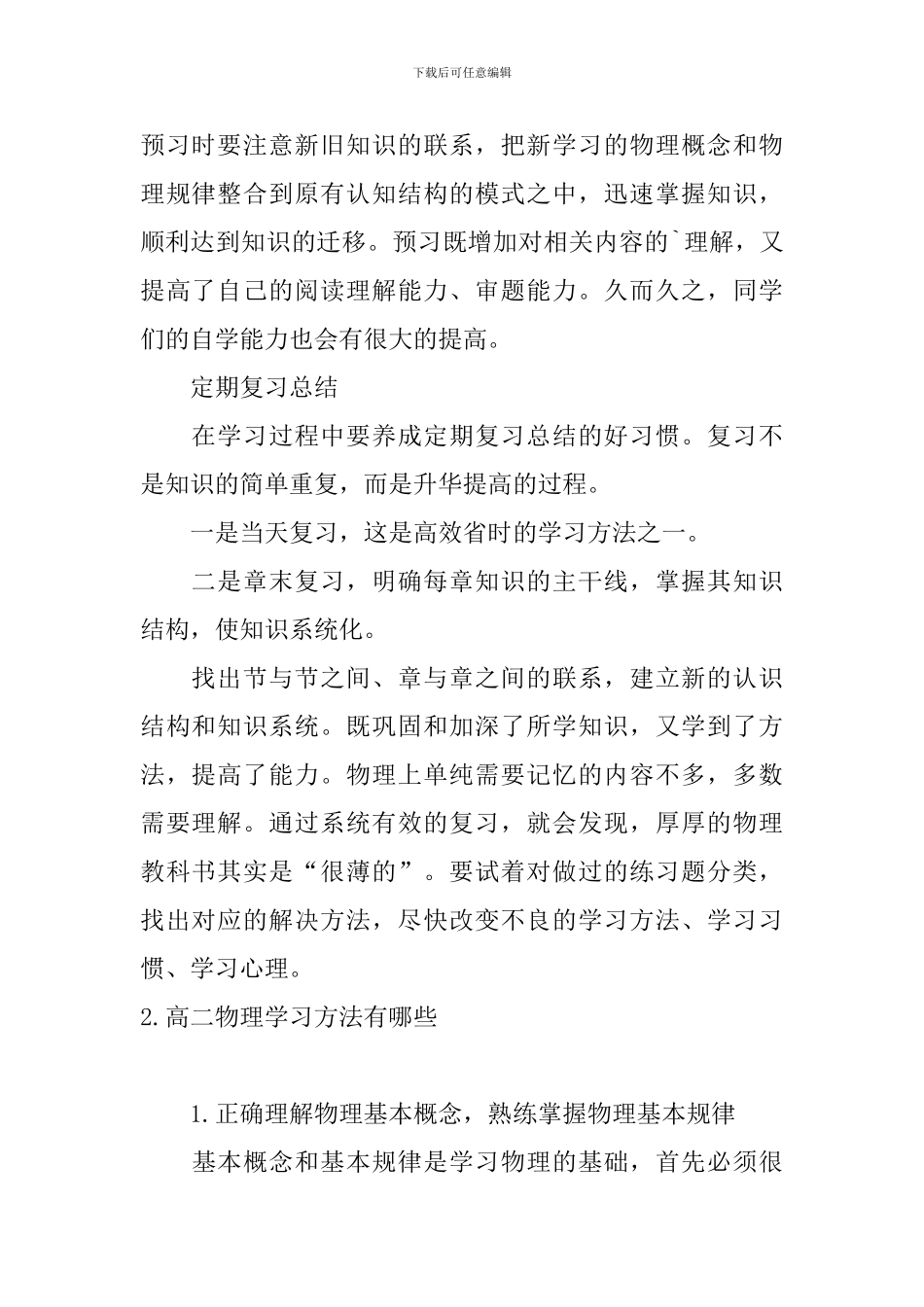 高二物理学习方法有哪些_第2页