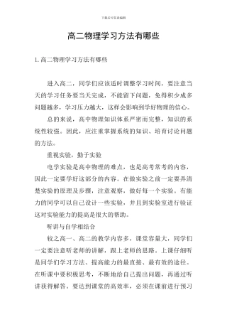 高二物理学习方法有哪些