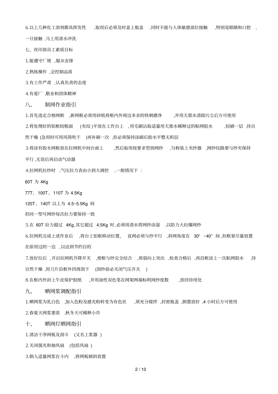 丝印部培训资料_第2页