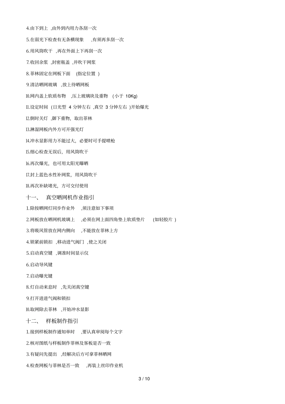 丝印部培训资料_第3页