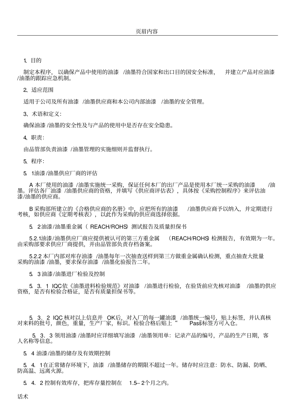 丝印油墨管理控制程序_第2页