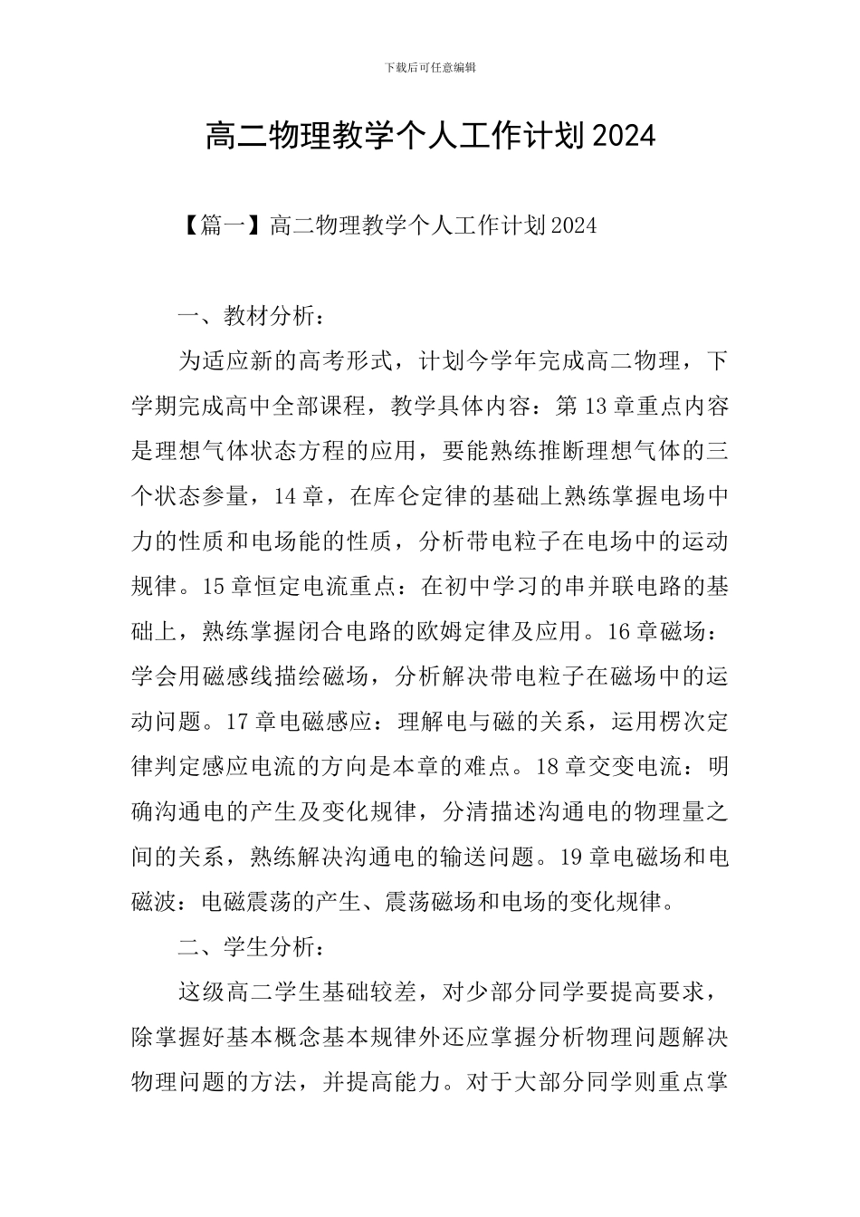 高二物理教学个人工作计划2024_第1页