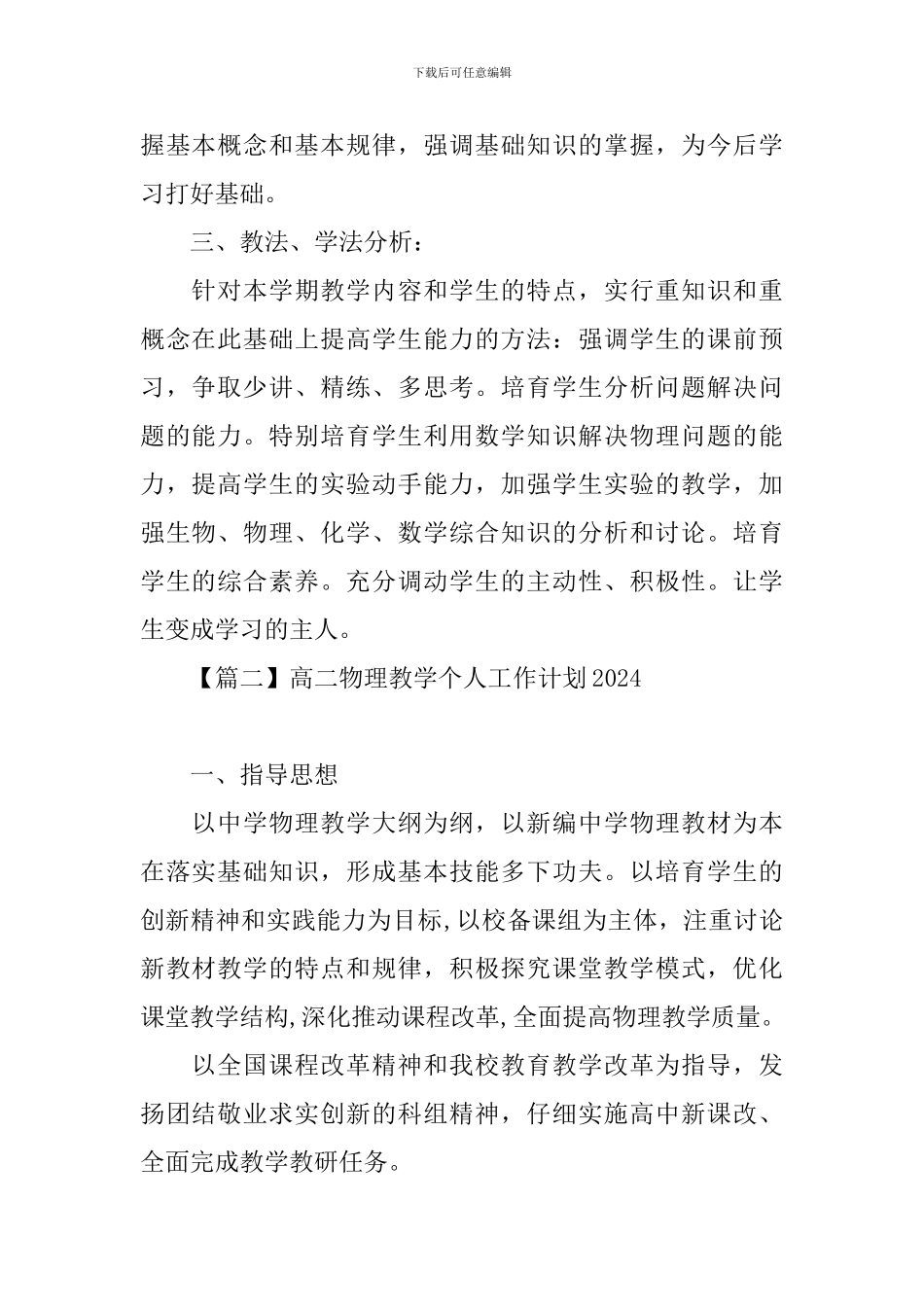 高二物理教学个人工作计划2024_第2页