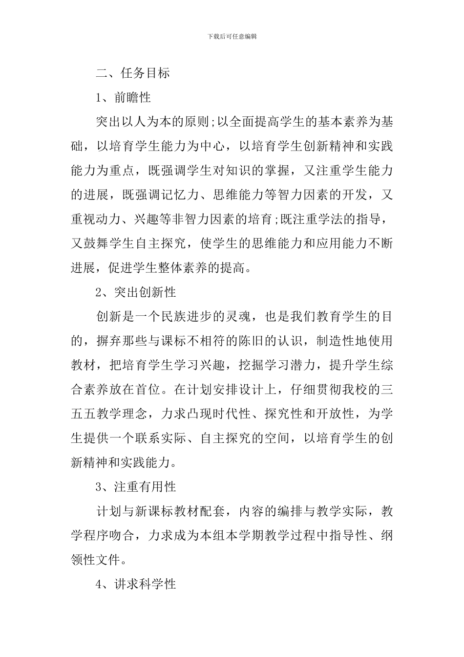 高二物理教学个人工作计划2024_第3页