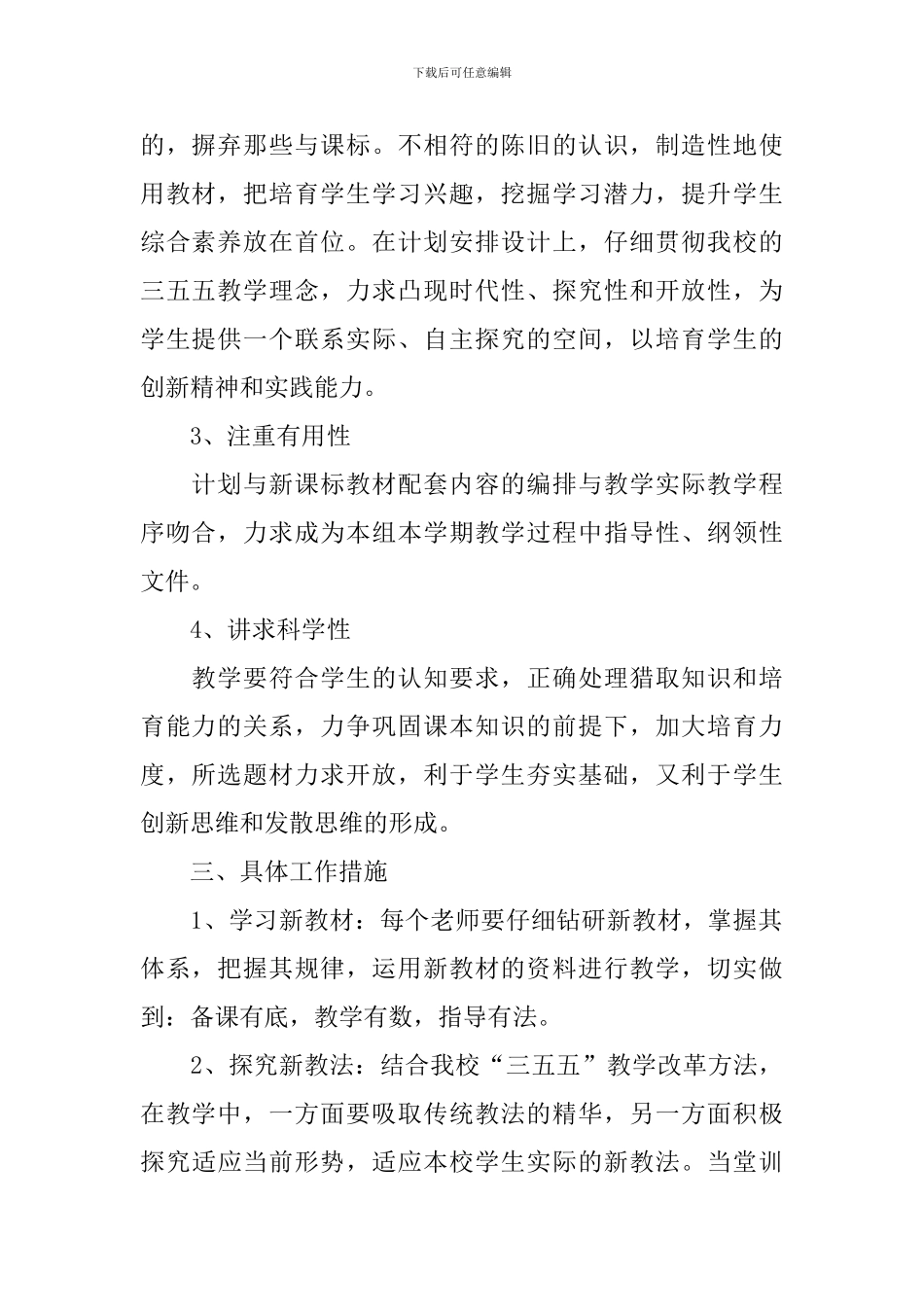 高二物理教学工作计划_第2页