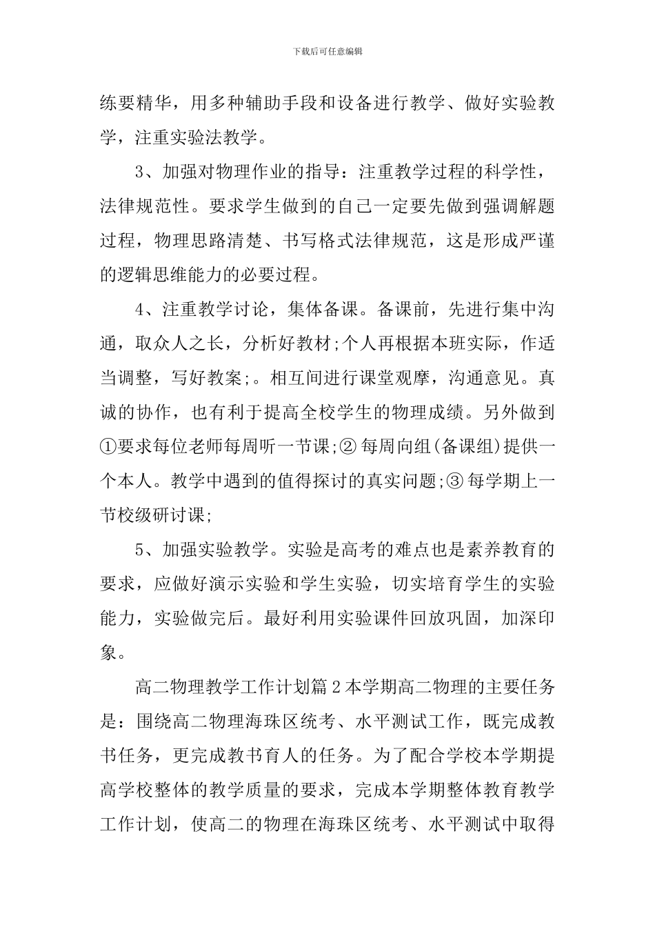 高二物理教学工作计划_第3页