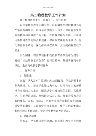 高二物理教学工作计划
