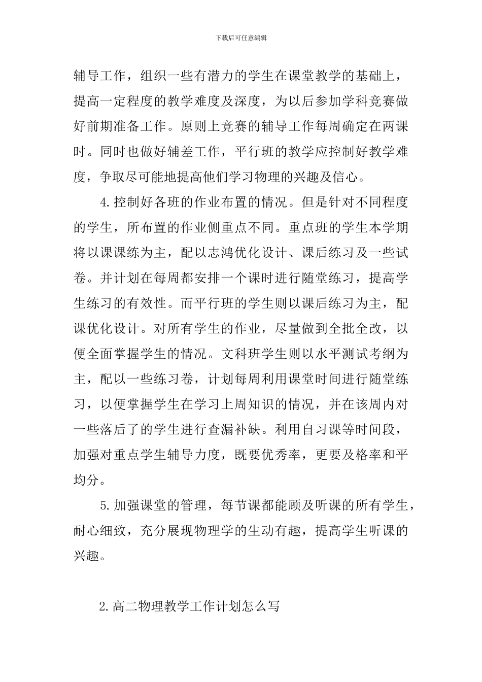 高二物理教学工作计划怎么写_第2页