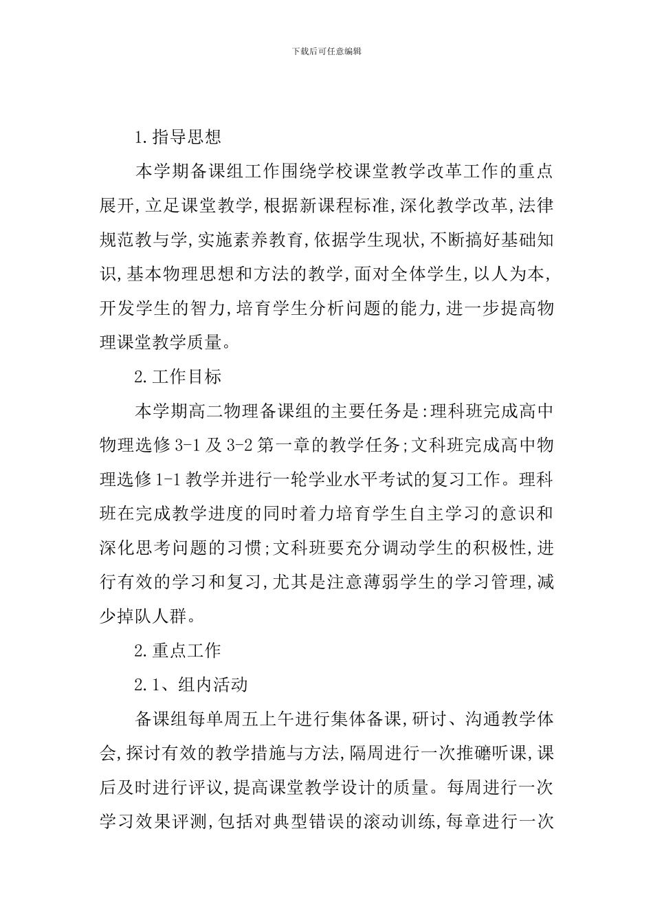 高二物理教学工作计划怎么写_第3页