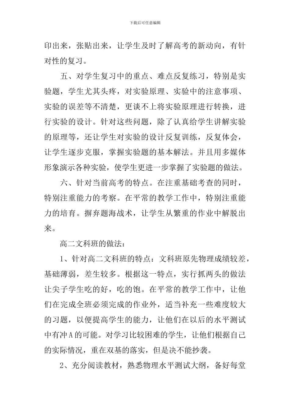 高二物理教学总结_第2页