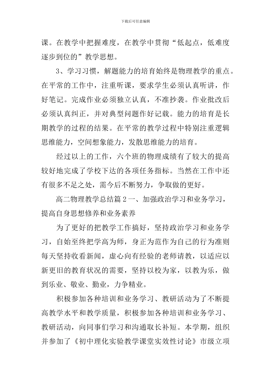 高二物理教学总结_第3页