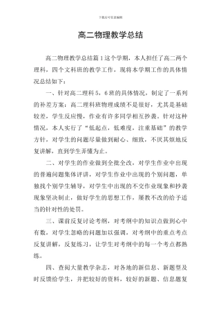 高二物理教学总结