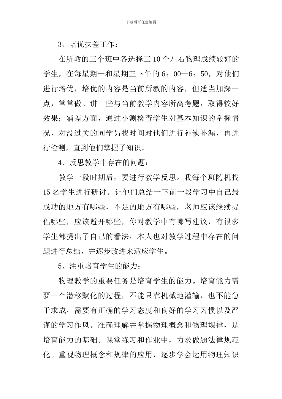 高二物理教师工作总结范文10篇_第2页