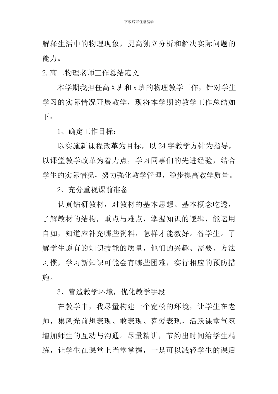 高二物理教师工作总结范文10篇_第3页