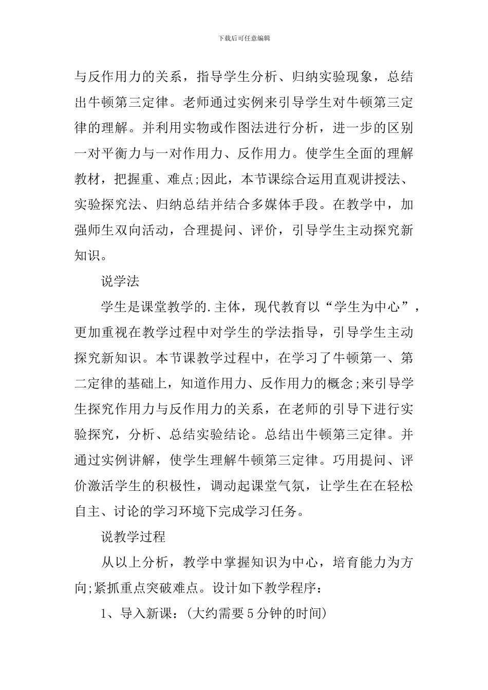 高二物理教师优秀说课稿_第2页