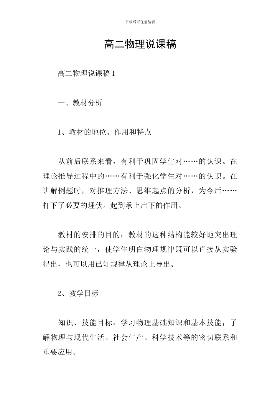 高二物理说课稿_第1页