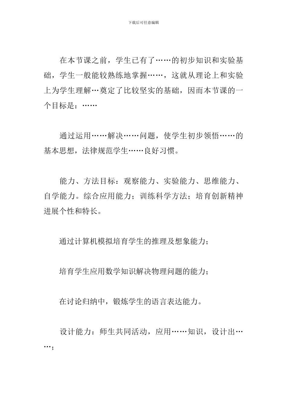 高二物理说课稿_第2页