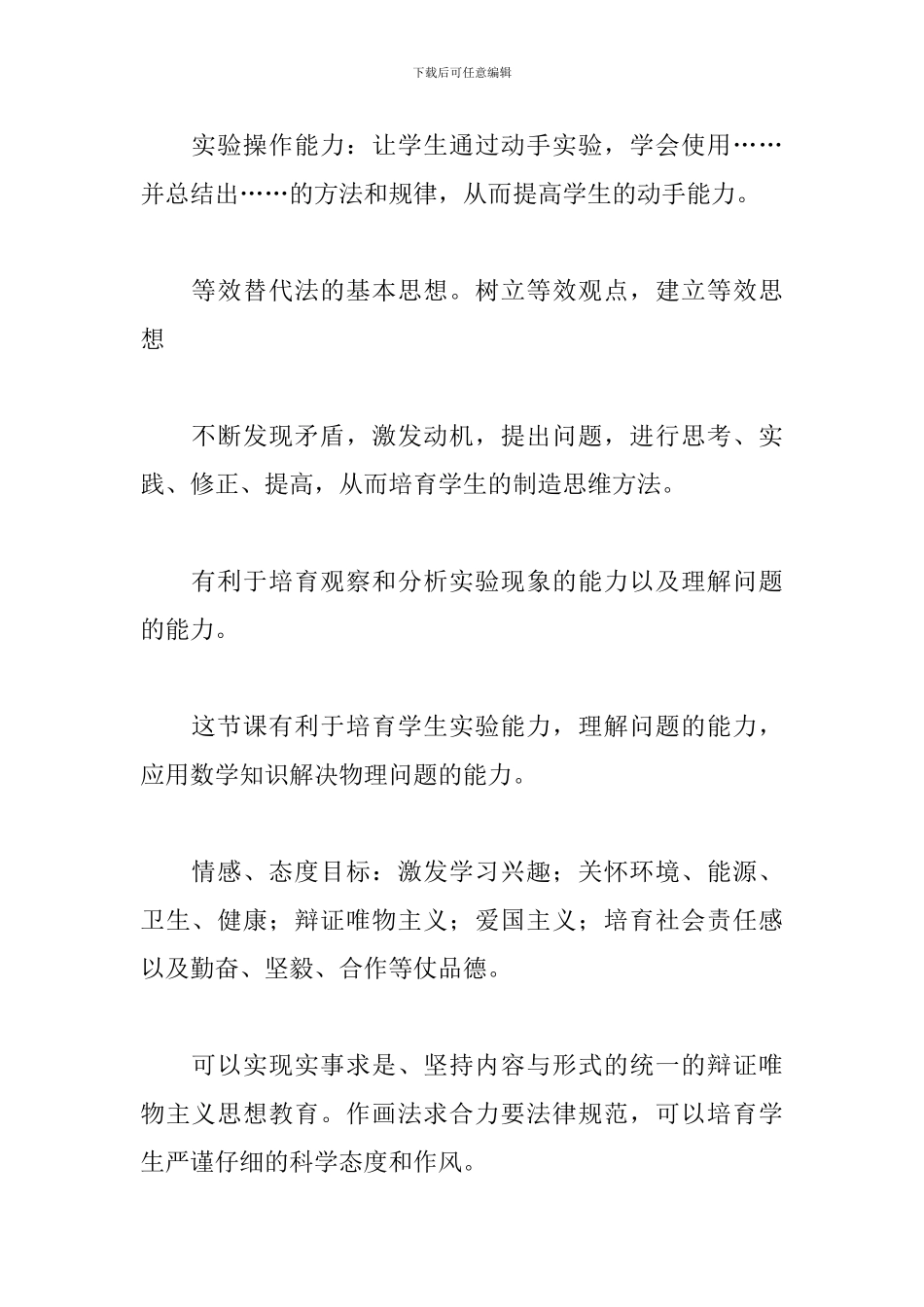 高二物理说课稿_第3页