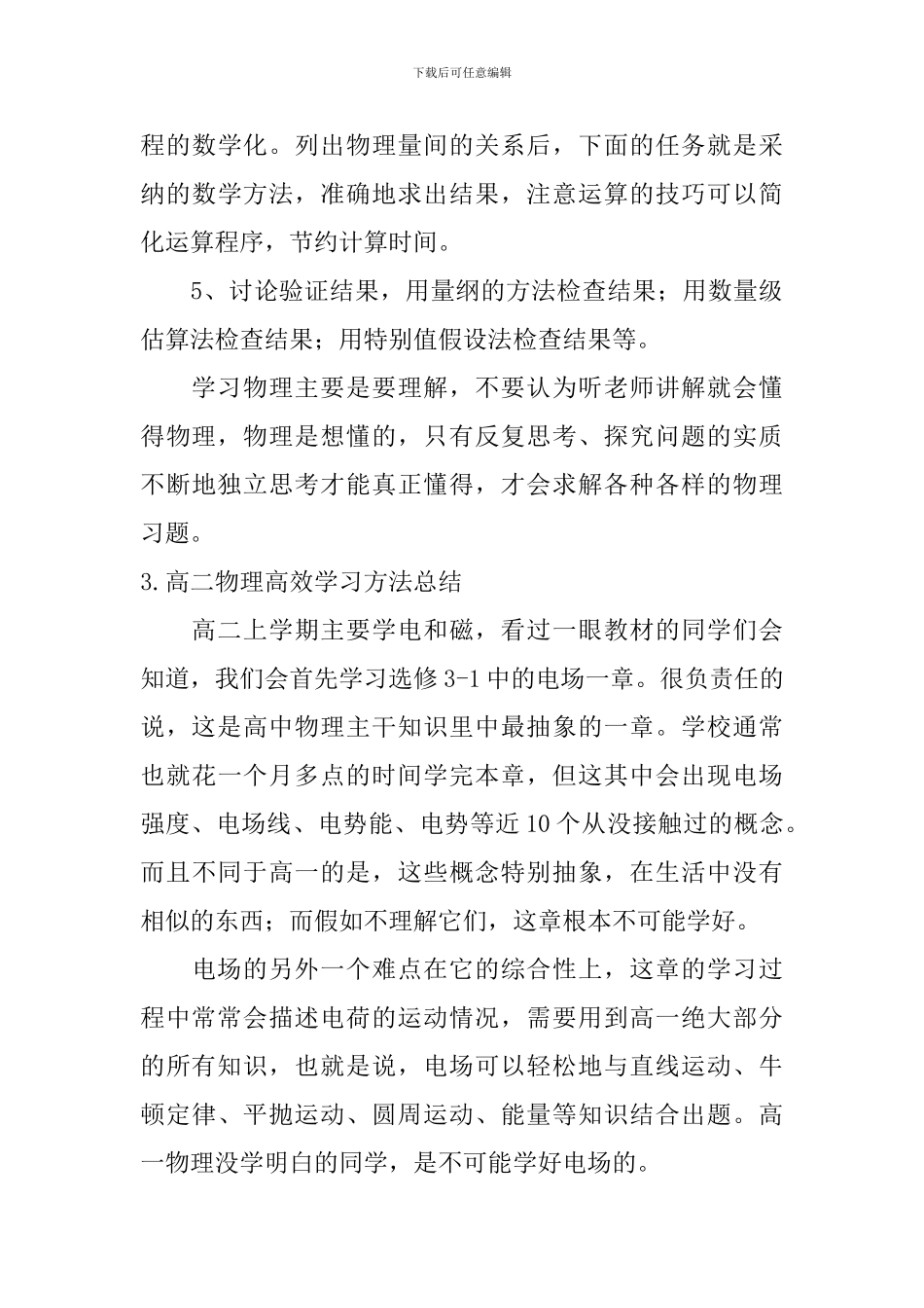 高二物理高效学习方法总结_第3页