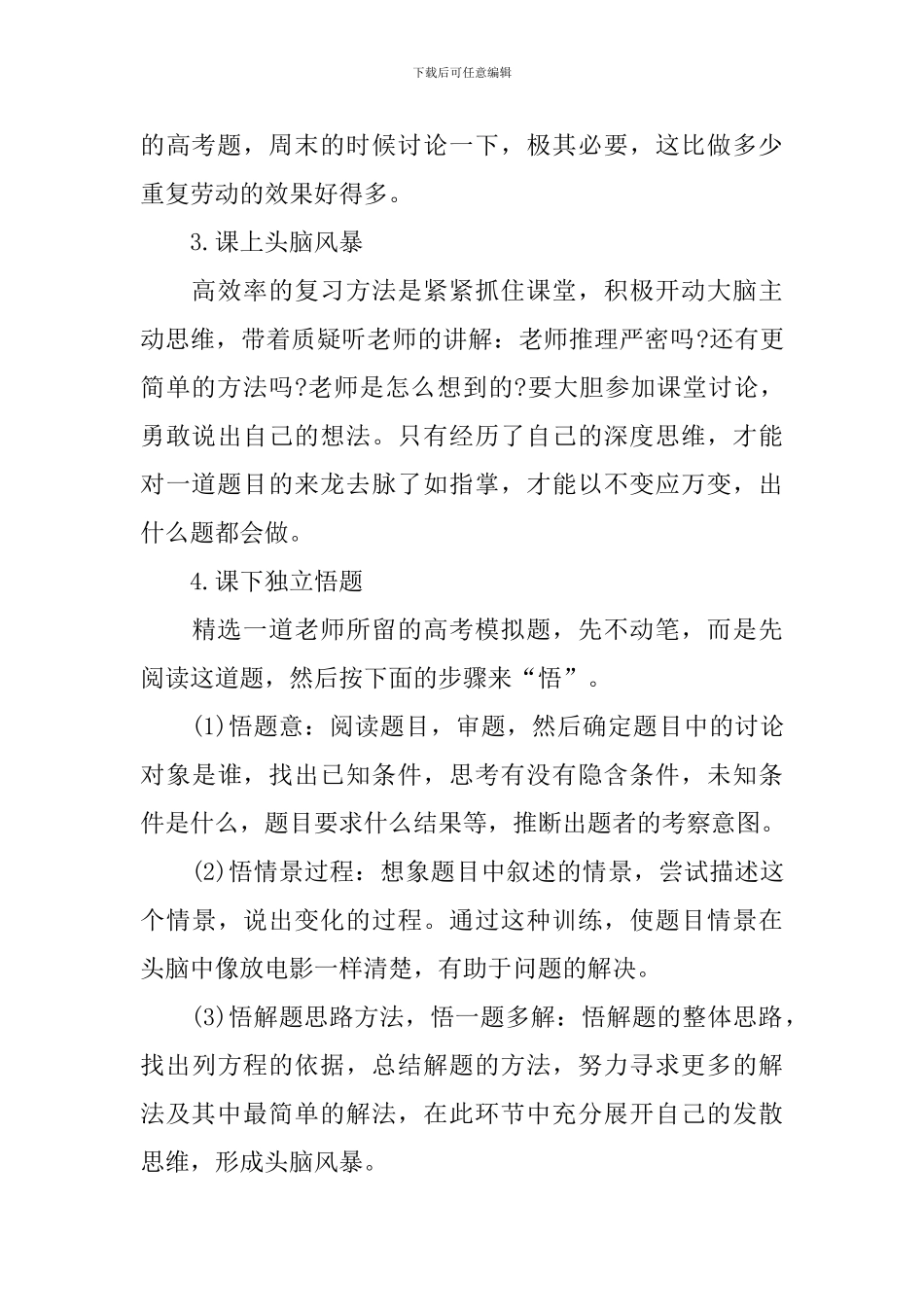高二物理高效学习方法_第3页