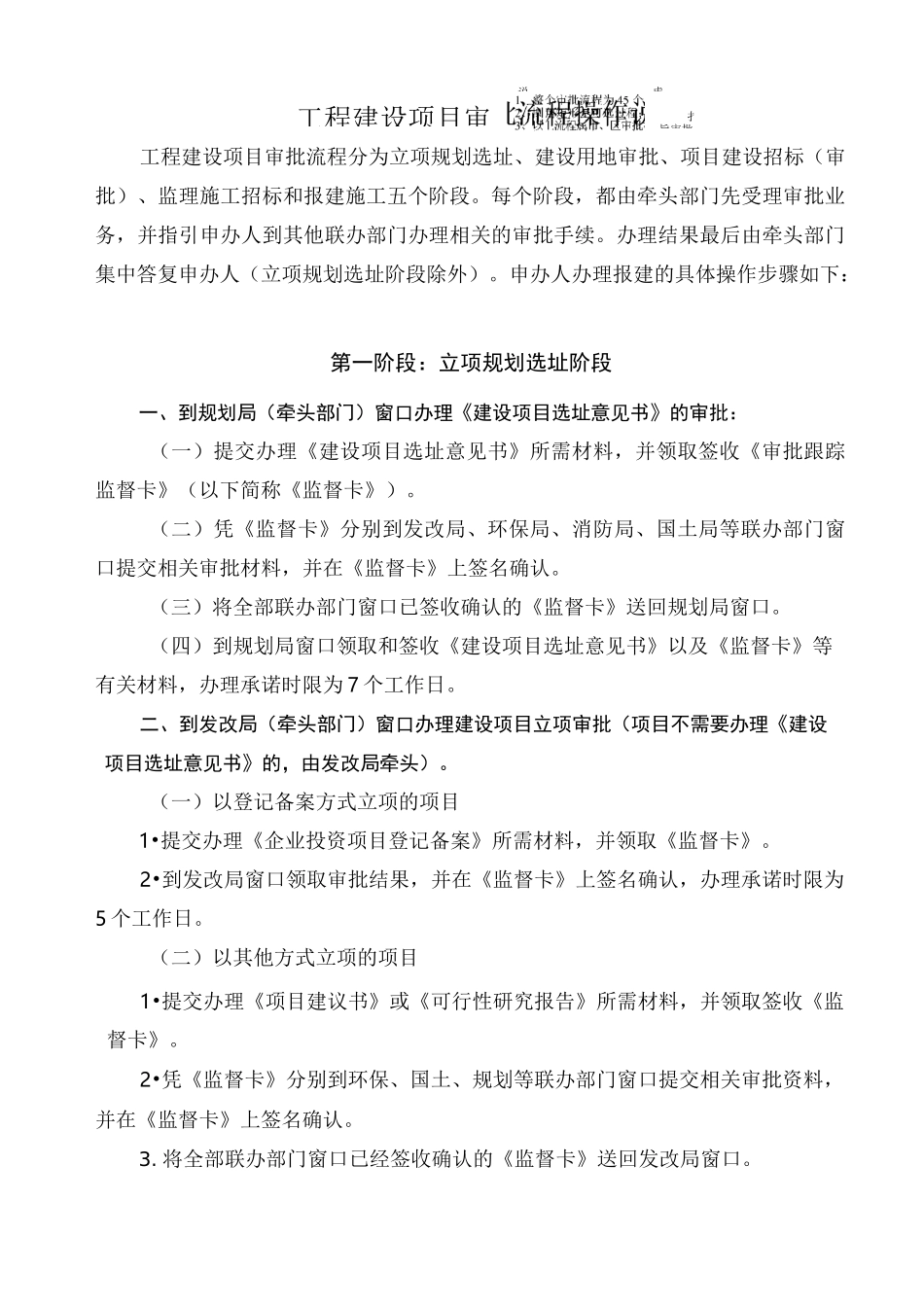 工程建设项目审批流程_第2页