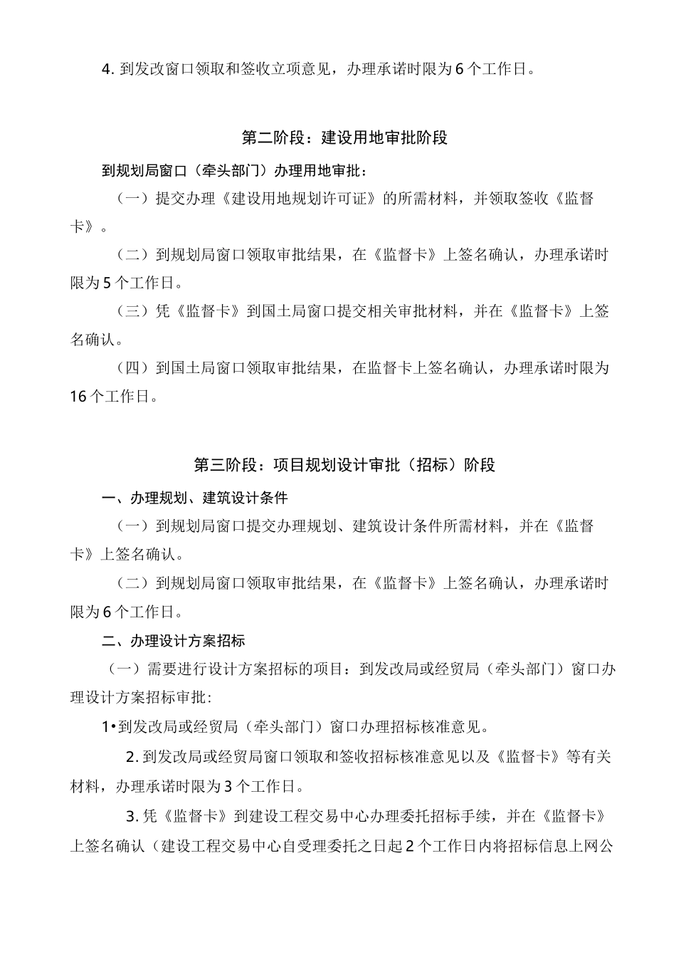 工程建设项目审批流程_第3页