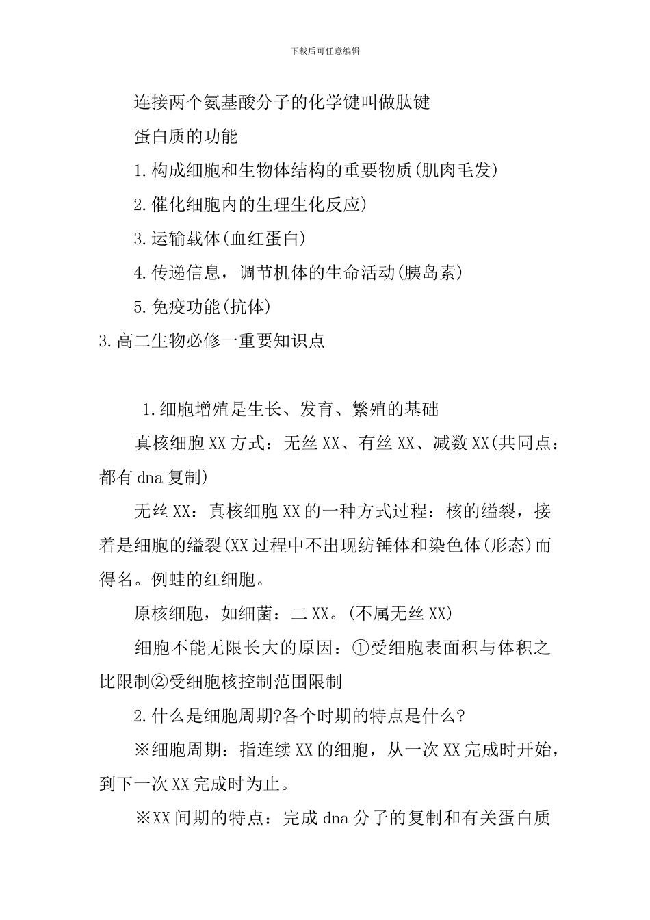 高二生物必修一重要知识点_第3页