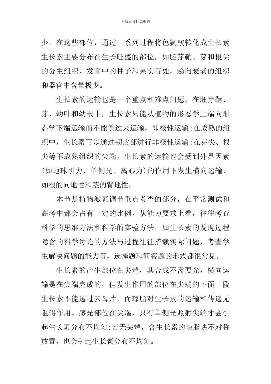 高二生物必修三重难知识点全新考点汇总_第2页