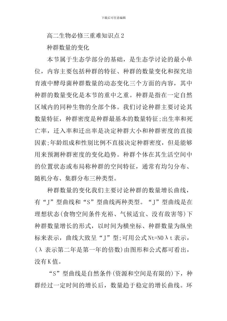 高二生物必修三重难知识点全新考点汇总_第3页