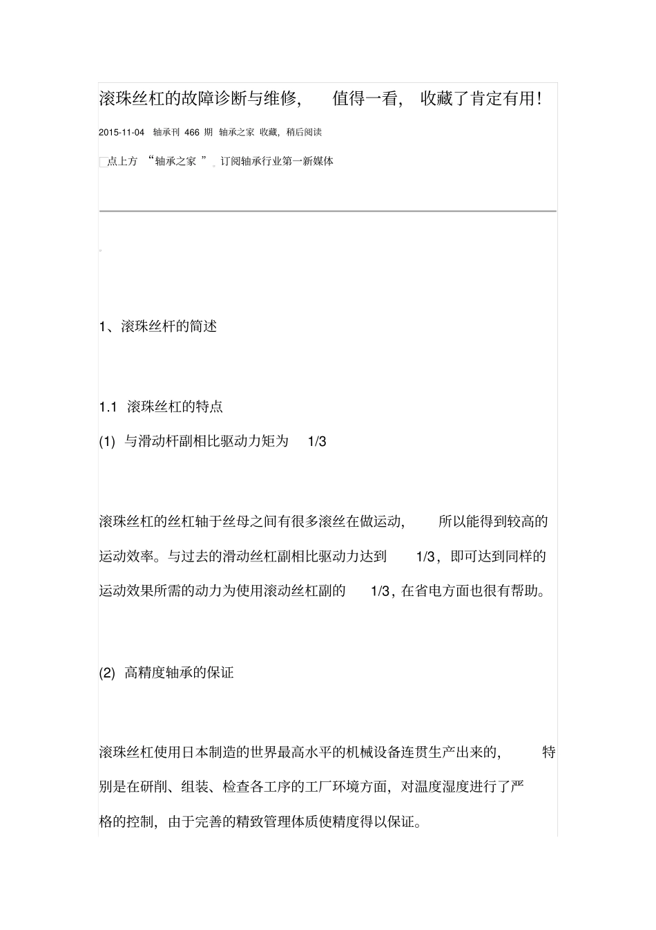 丝杠轴承123讲解_第1页