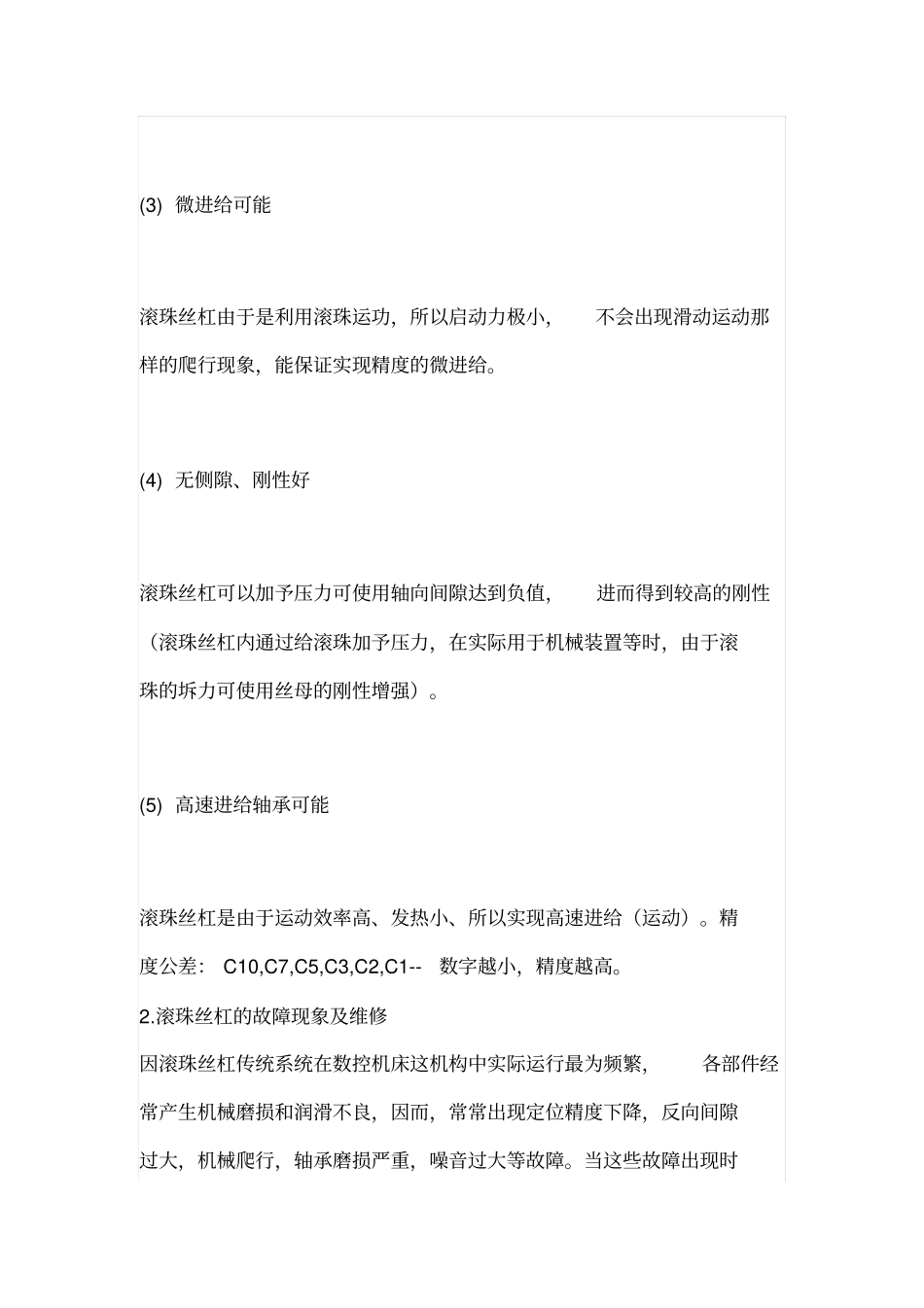 丝杠轴承123讲解_第2页