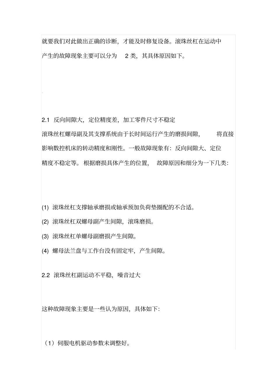 丝杠轴承123讲解_第3页