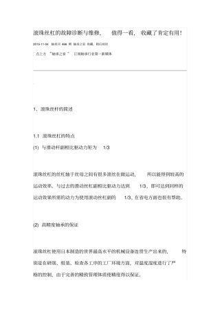 丝杠轴承123讲解