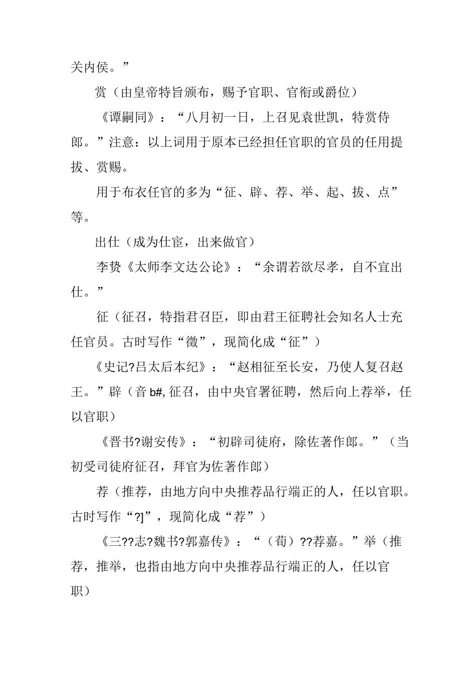 古代官职变动常见称谓例析_第2页