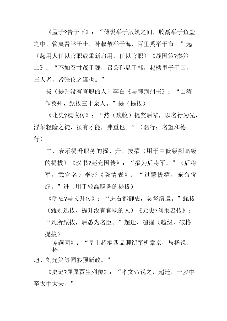 古代官职变动常见称谓例析_第3页