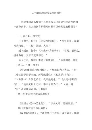古代官职变动常见称谓例析