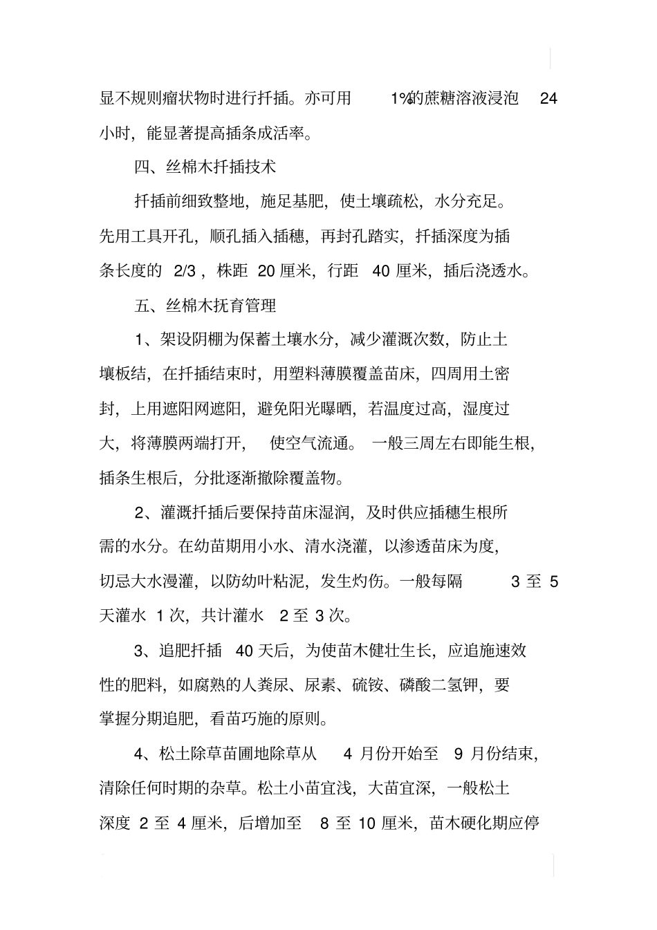 丝棉木扦插繁殖技术_第2页