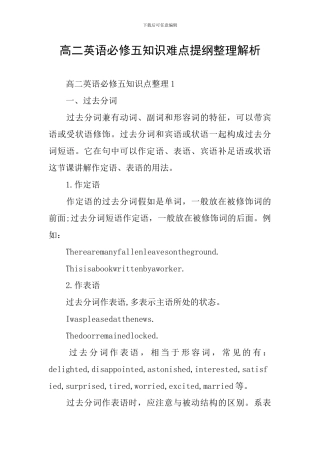 高二英语必修五知识难点提纲整理解析