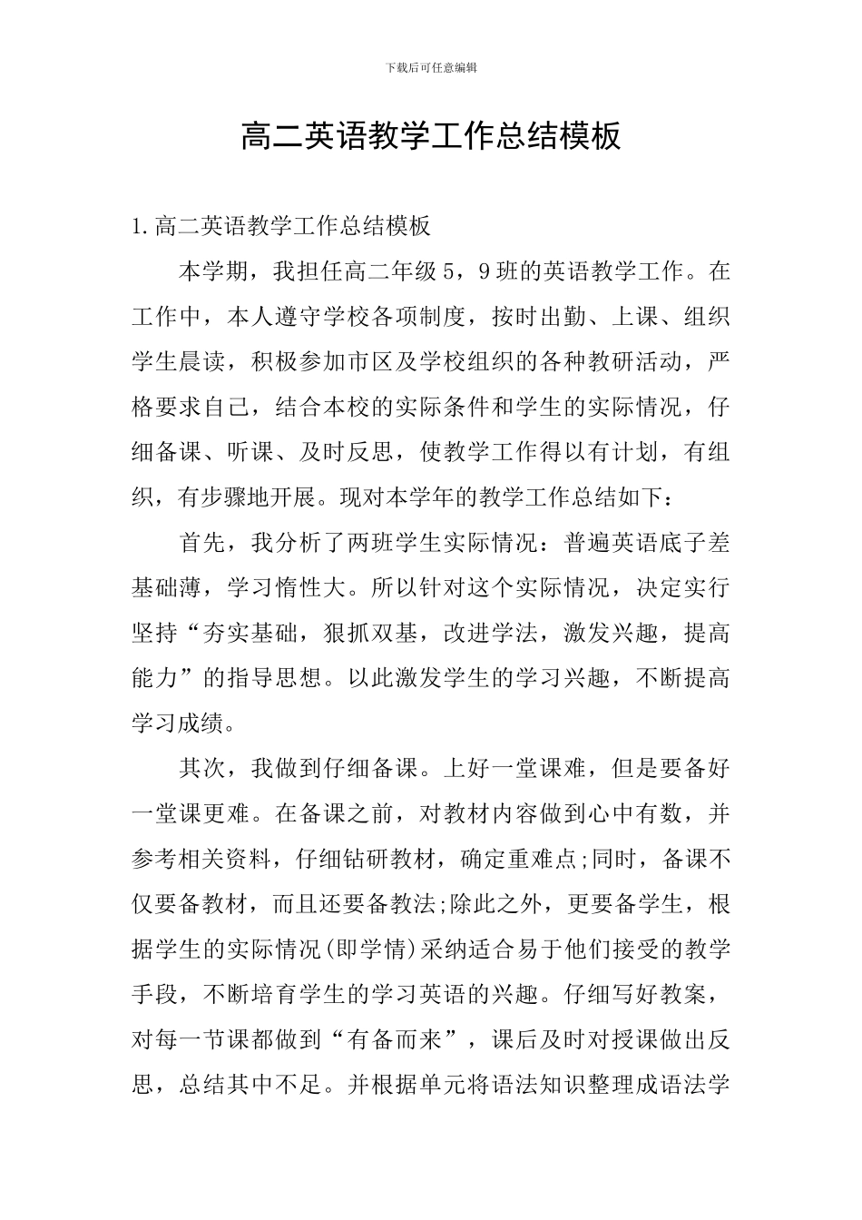 高二英语教学工作总结模板_第1页