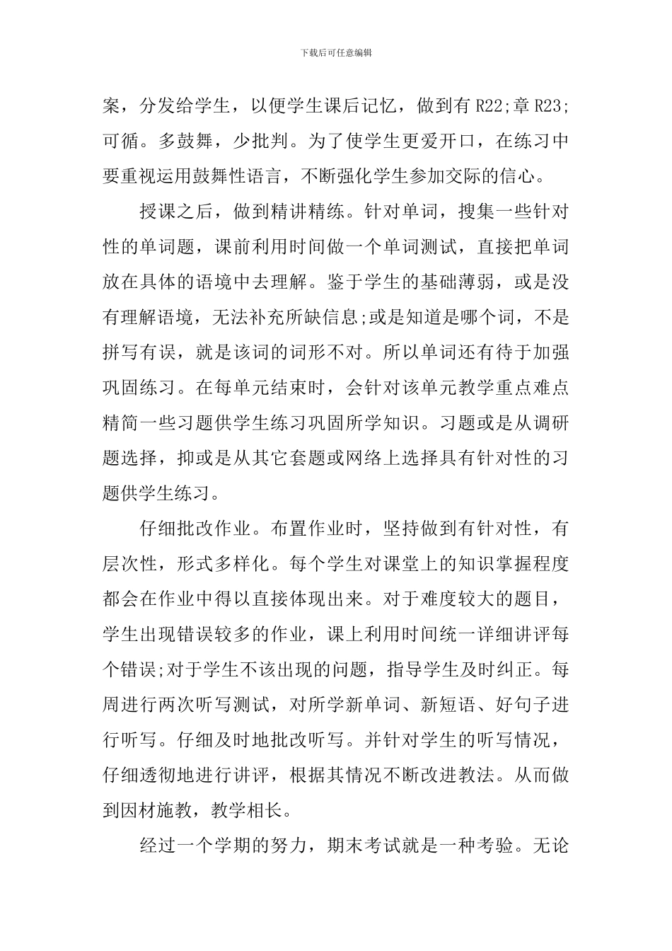 高二英语教学工作总结模板_第2页