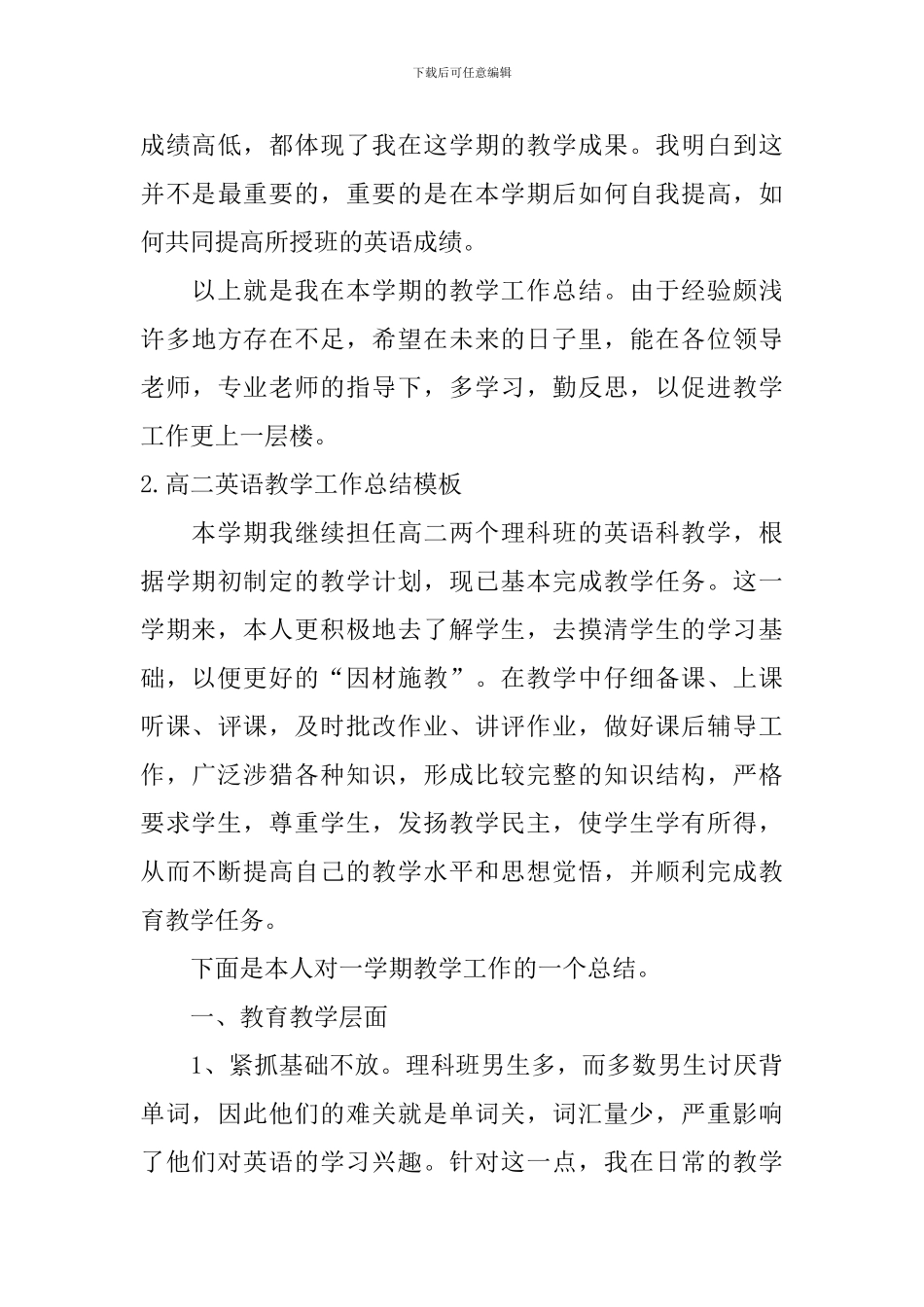 高二英语教学工作总结模板_第3页