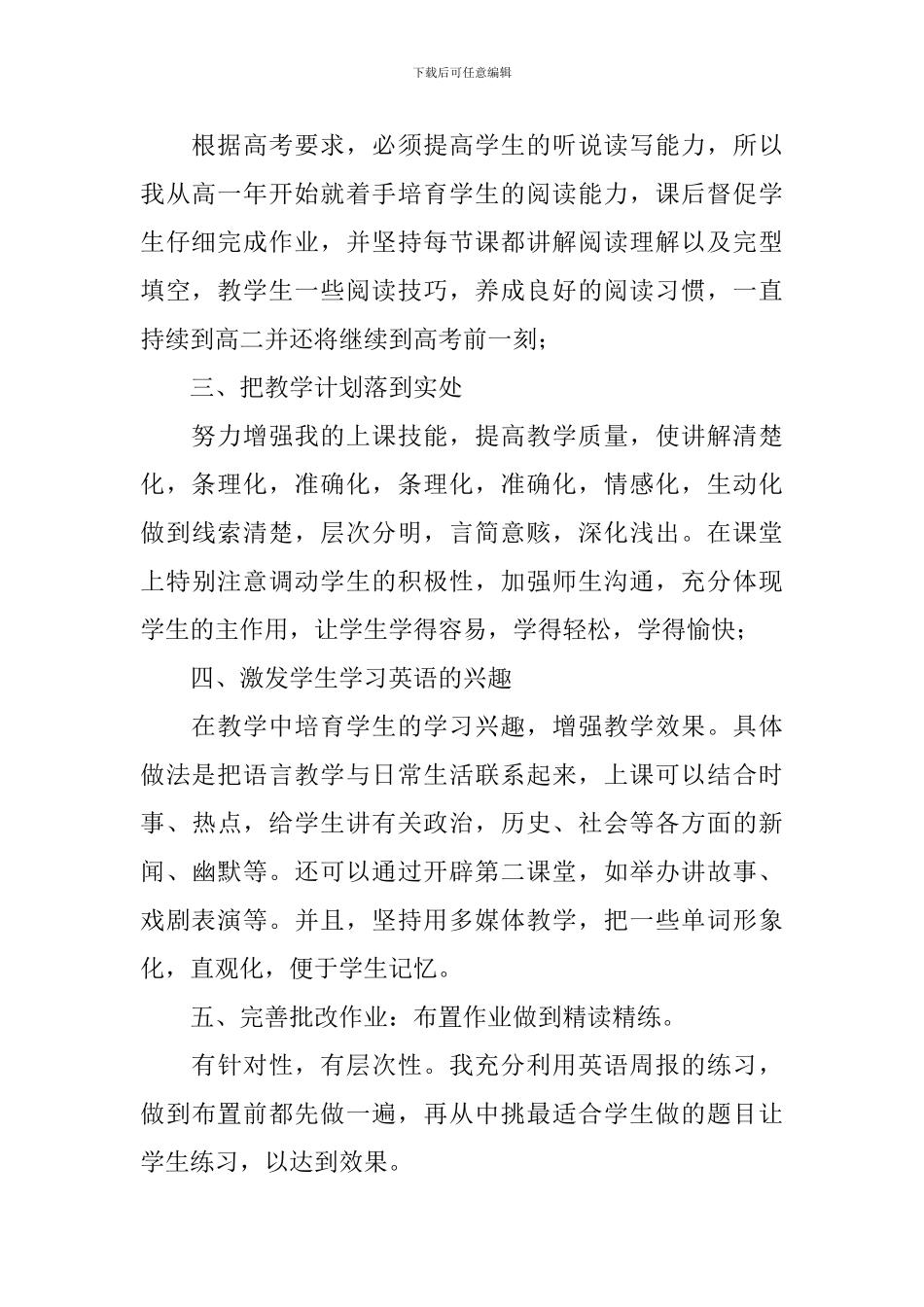 高二英语教学工作总结1000字_第2页