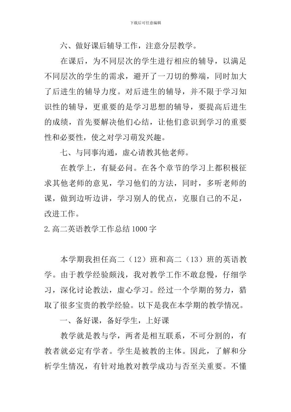 高二英语教学工作总结1000字_第3页