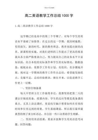 高二英语教学工作总结1000字
