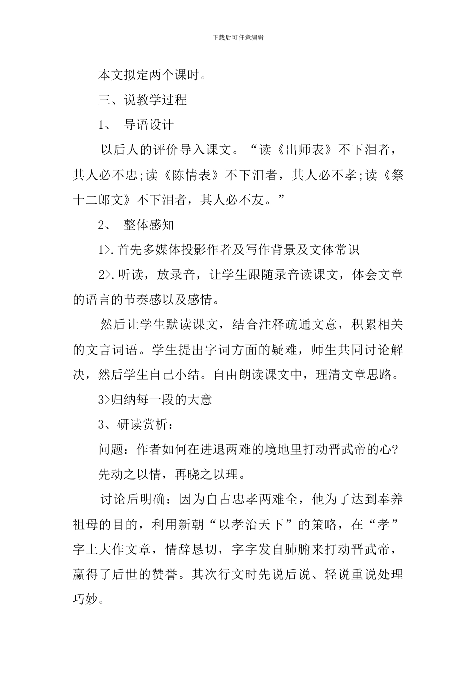 高二语文《陈情表》说课稿_第2页