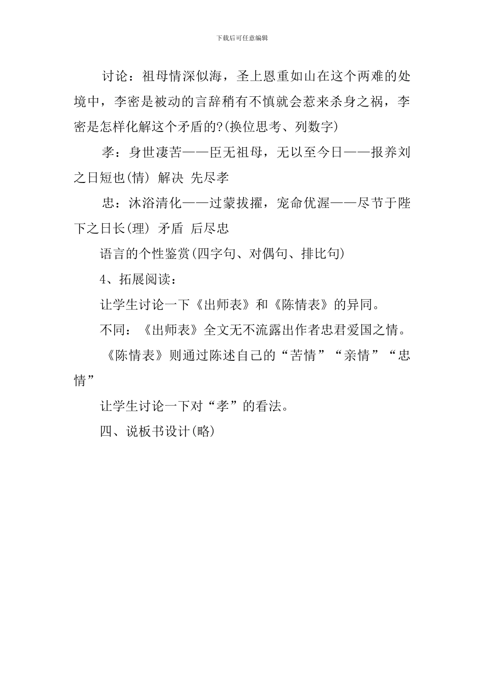 高二语文《陈情表》说课稿_第3页