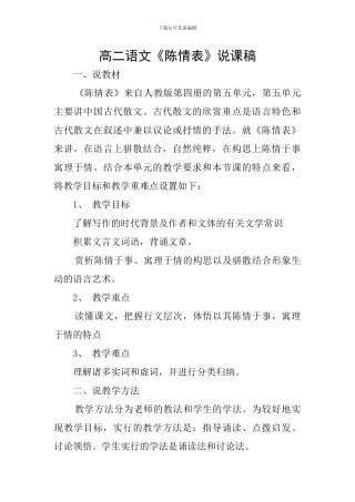 高二语文《陈情表》说课稿