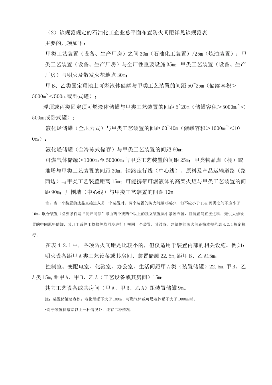 规范要求的防火间距及各规范适用范围_第2页